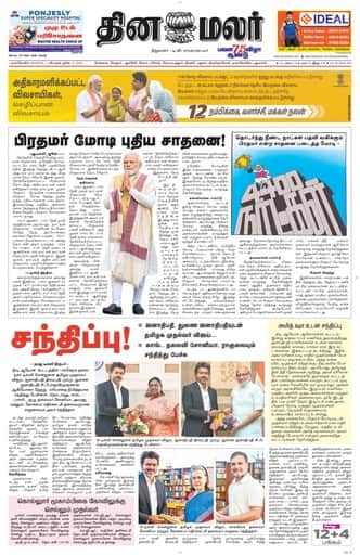 Dinamalar iPaper - Nagercoil