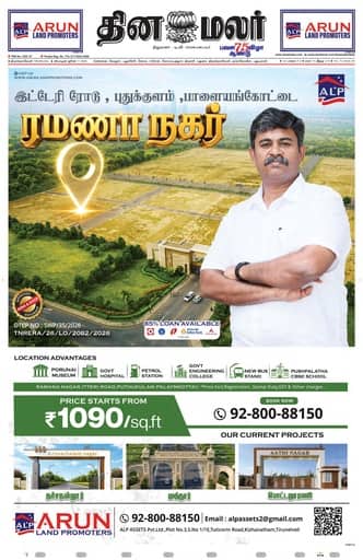 Dinamalar iPaper - Tirunelveli