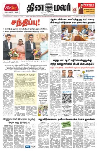 Dinamalar iPaper - Bangalore