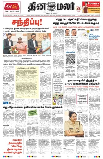 Dinamalar iPaper - Delhi