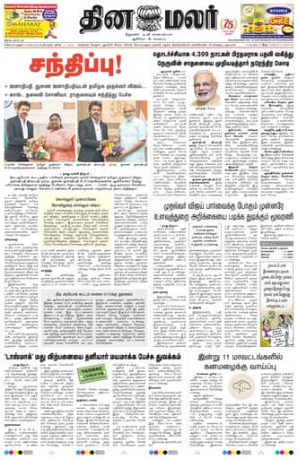 Dinamalar iPaper - Coimbatore