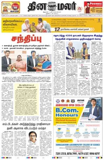 Dinamalar iPaper - Madurai