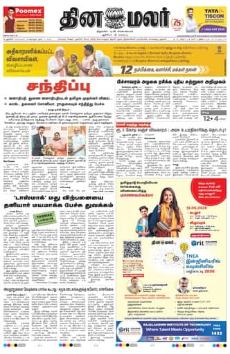 Dinamalar iPaper - Pondicherry