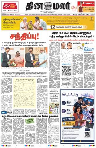 Dinamalar iPaper