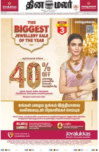 Dinamalar iPaper - Coimbatore