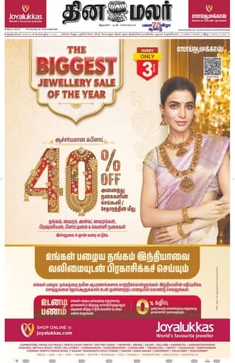 Dinamalar iPaper - Tirunelveli