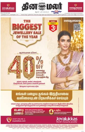 Dinamalar iPaper - Nagercoil