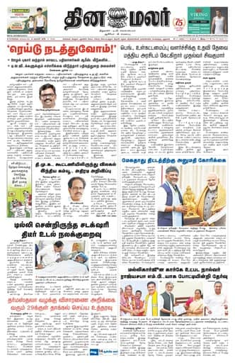 Dinamalar iPaper - Bangalore