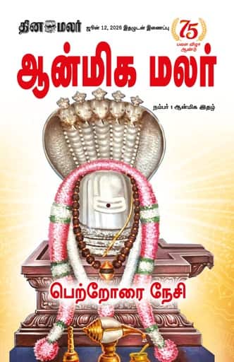 ஆன்மிக மலர்