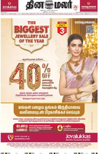 Dinamalar iPaper - Madurai