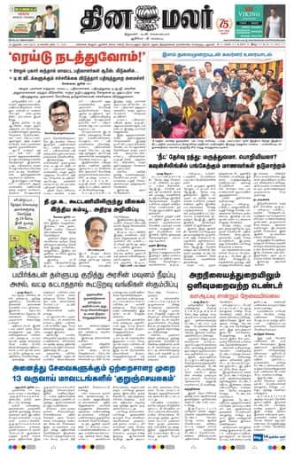 Dinamalar iPaper - Delhi