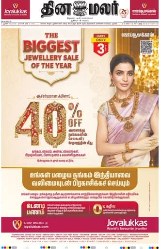 Dinamalar iPaper - Pondicherry