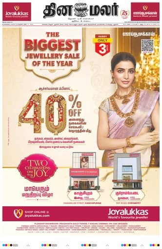 Dinamalar iPaper - Chennai