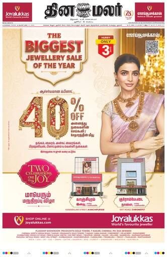 Dinamalar iPaper