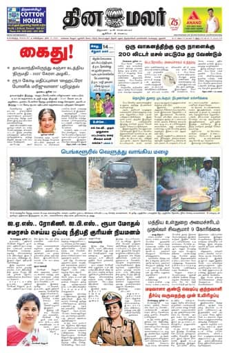 Dinamalar iPaper - Bangalore