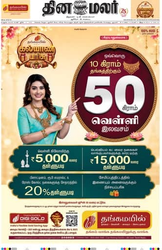 Dinamalar iPaper - Madurai