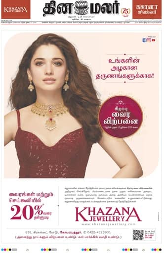 Dinamalar iPaper - Coimbatore
