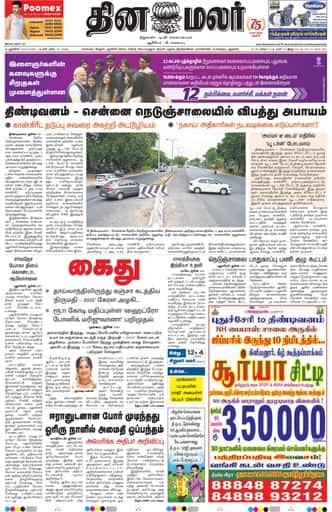 Dinamalar iPaper - Pondicherry