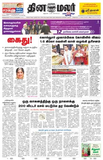 Dinamalar iPaper - Tirunelveli