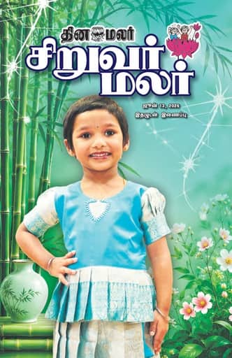 Dinamalar iPaper - Siruvarmalar