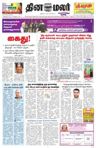 Dinamalar iPaper - Nagercoil