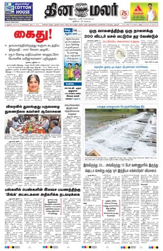 Dinamalar iPaper - Delhi