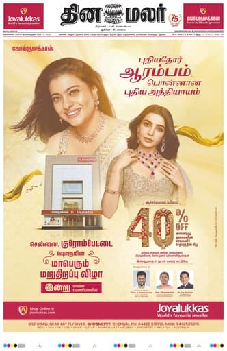 Dinamalar iPaper - Chennai