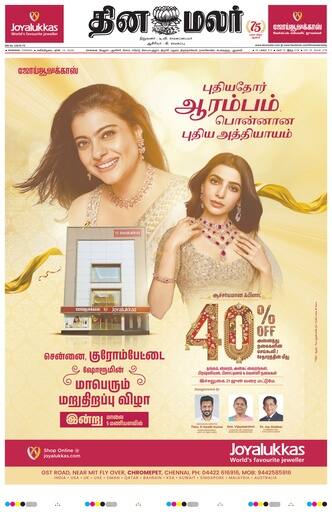 Dinamalar iPaper