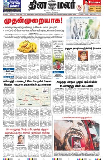 Dinamalar iPaper - Delhi