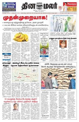 Dinamalar iPaper - Bangalore
