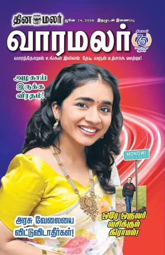 வாரமலர்