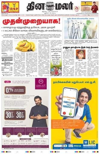 Dinamalar iPaper - Coimbatore