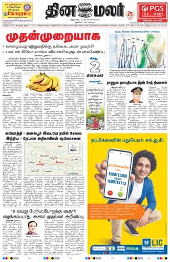 Dinamalar iPaper - Madurai
