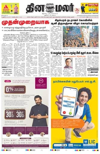 Dinamalar iPaper - Pondicherry