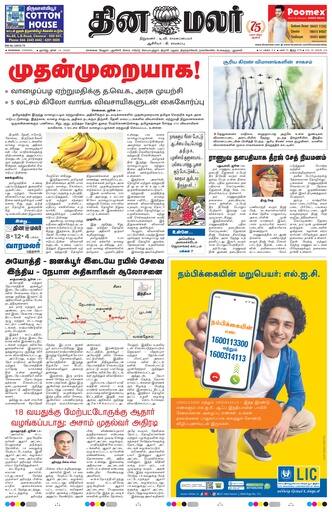 Dinamalar iPaper