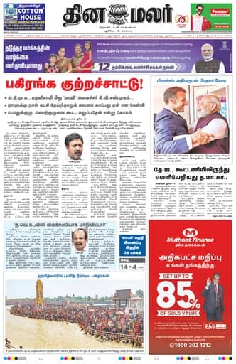 Dinamalar iPaper - Chennai
