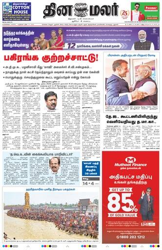 Dinamalar iPaper