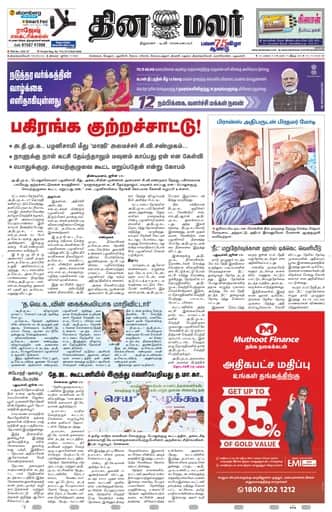 Dinamalar iPaper - Tirunelveli