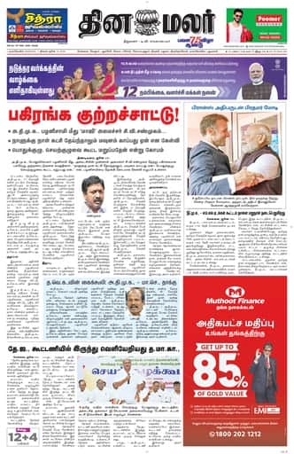 Dinamalar iPaper - Nagercoil