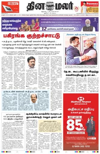 Dinamalar iPaper - Madurai
