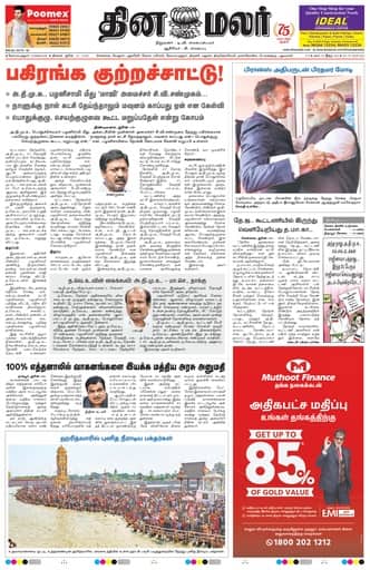 Dinamalar iPaper - Coimbatore