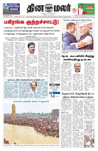 Dinamalar iPaper - Bangalore