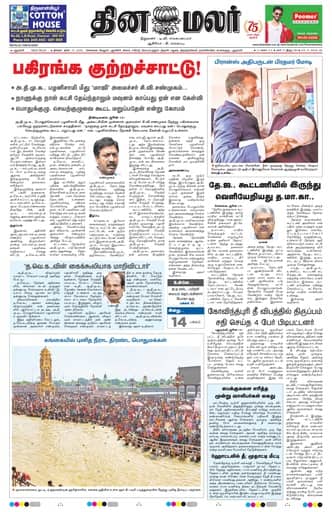 Dinamalar iPaper - Delhi