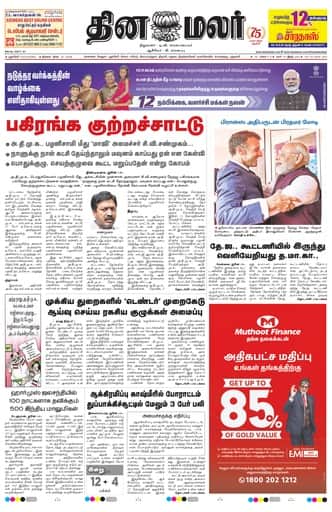 Dinamalar iPaper - Pondicherry