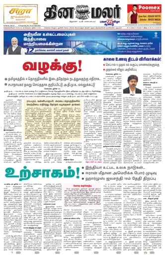 Dinamalar iPaper - Tirunelveli