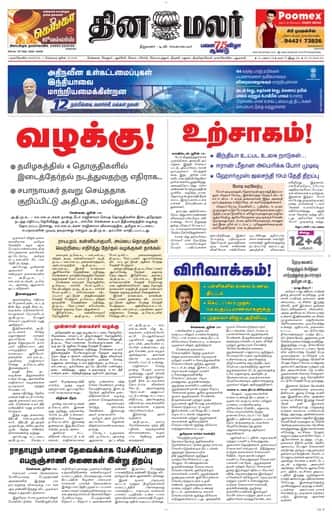 Dinamalar iPaper - Nagercoil