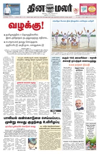 Dinamalar iPaper - Bangalore