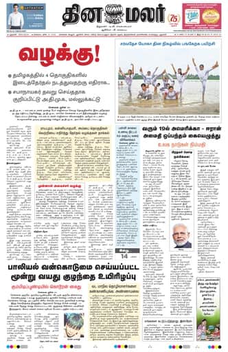 Dinamalar iPaper - Delhi