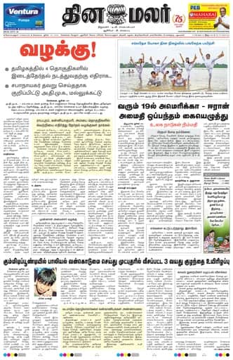 Dinamalar iPaper - Coimbatore