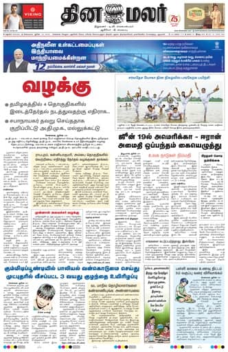 Dinamalar iPaper - Madurai
